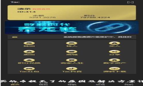 TP买的币提不了的原因及解决方案详解